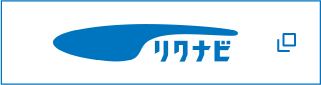 リクナビ